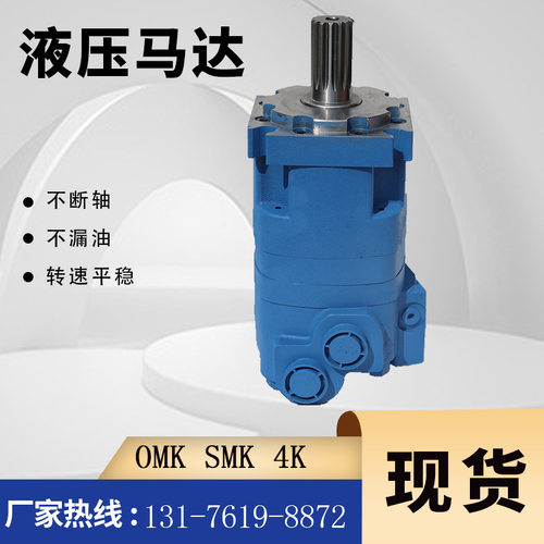 109-1102-006原装马达现货SMK-160钻机油马达厂家OMK摆线马达