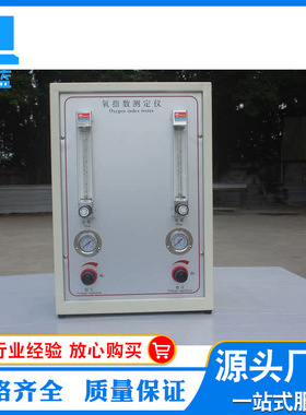 JF-3数显氧指数测定仪HC-2指针型氧指数仪 塑料泡棉氧含量测试仪