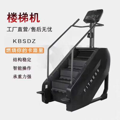 楼梯机厂家室内健身爬楼机健身房有氧减脂塑形登山攀爬机健身器材