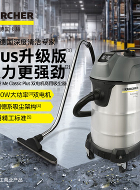 德国卡赫工业不锈钢桶式干湿两用吸尘器NT70/2PLUS双电机全新升级