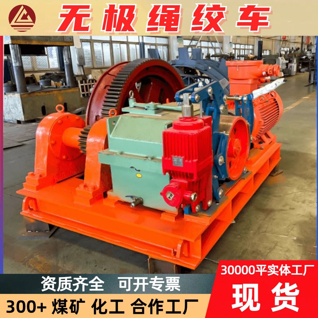 供应无极绳绞车SQ-120/132BL 矿用连续牵引车大倾角巷道运输设备