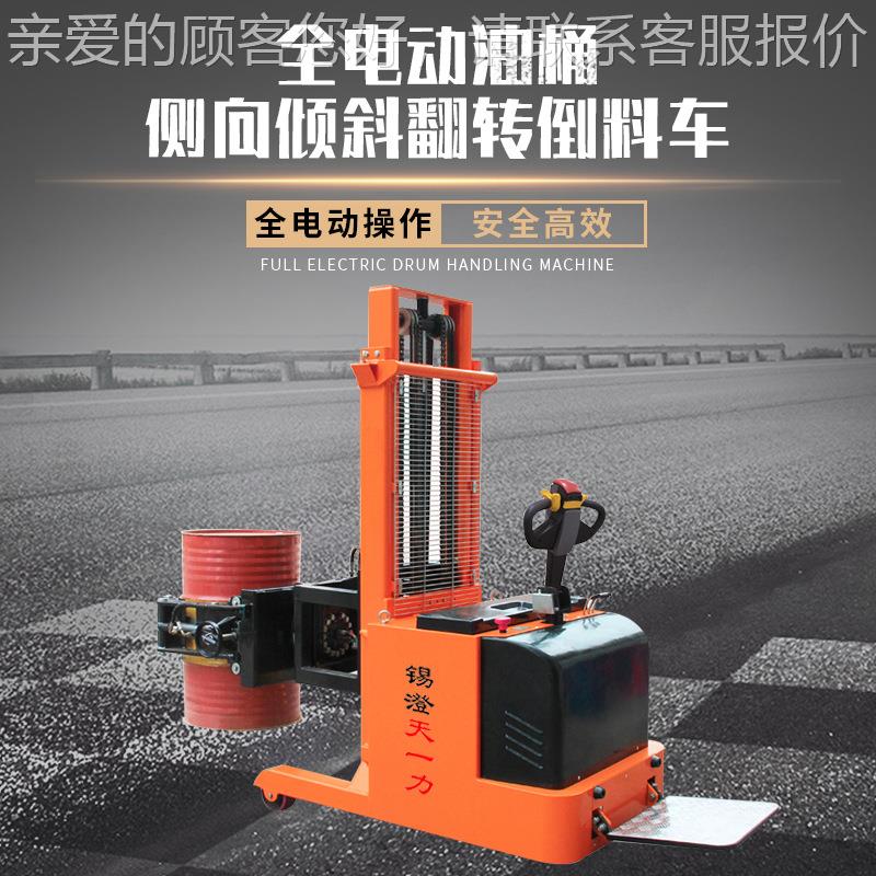厂直供Y筒L800全电动油桶侧向倾斜翻转倒料车 压圆家侧面液YL4YL8