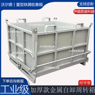 加强筋金属周转箱自卸铁屑箱底开门承重强堆叠自卸废料框大铁箱子