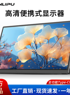 兰利浦15.6英寸便携显示器笔记本电脑扩展副屏2k180hz触摸IPS游戏