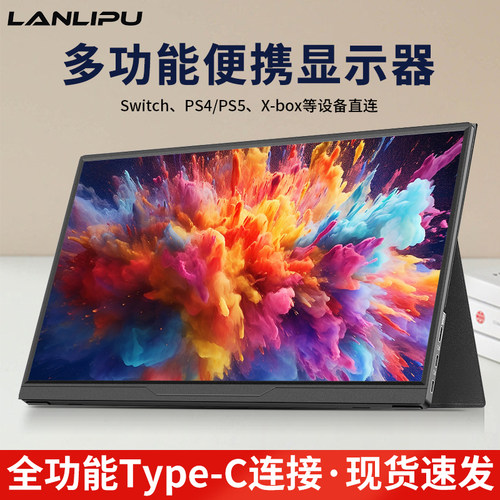 【10W用户推荐】便携式显示器