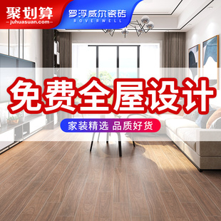 罗浮威尔全瓷木纹砖仿实木地板瓷砖客厅卧室防滑木纹地砖