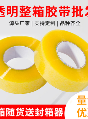 彩色封箱胶带红色绿色蓝色胶布封箱打包快递封口粘胶带