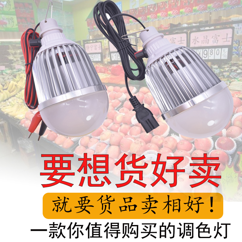 VLED调色水果灯夜市灯电动三车车8V0V生鲜灯红色灯地摊灯调光