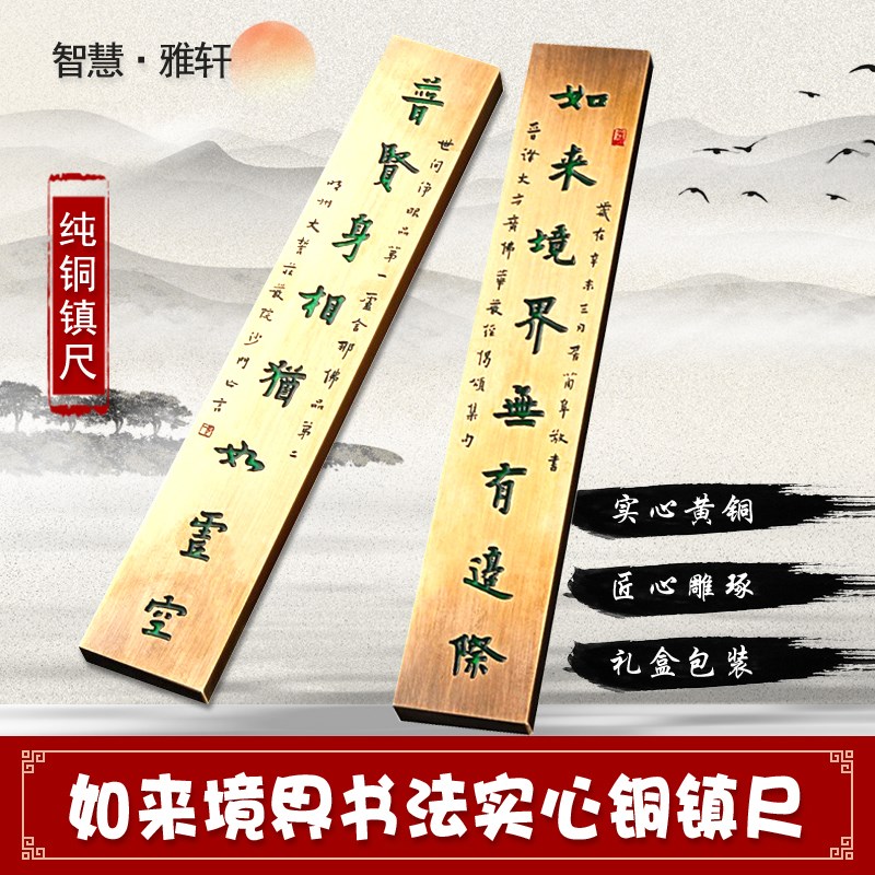 书画绘画书镇黄铜镇尺镇纸压纸定制刻字毛笔订制长辈礼品