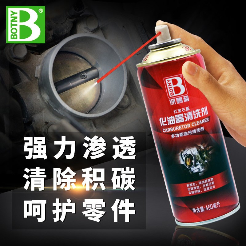 整箱出口保赐利化油器洗剂汽摩强力去油污气门除积碳