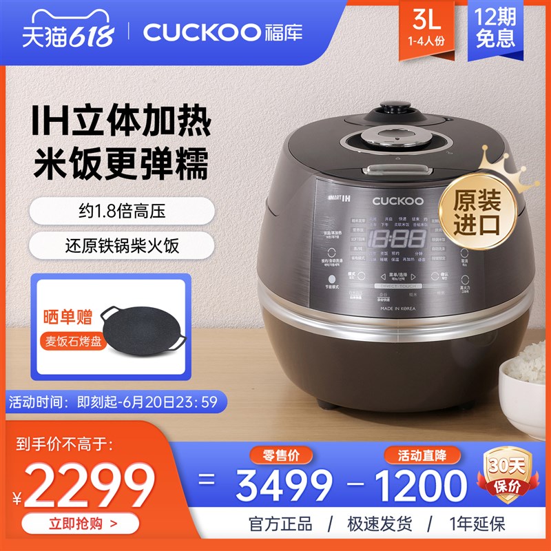 福库小晶贝智能压力煮饭锅