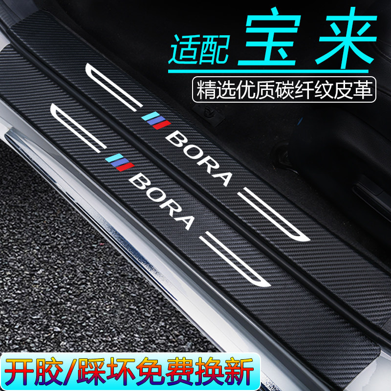 款大众新宝来大全传奇内饰改装专区门槛条迎宾踏板,汽车用品/电子/清洗/改装,车身/车窗饰条/门槛条,淘宝优惠券,粉丝福利购,淘宝优惠卷