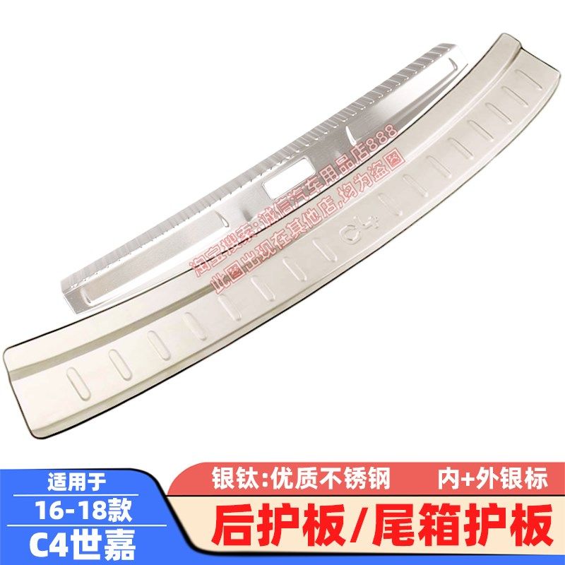 适配款雪铁龙世嘉后护板世嘉后备箱护板尾箱防擦条