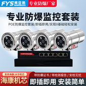 万防爆摄像头装 化工摄像夜视加油站加气站