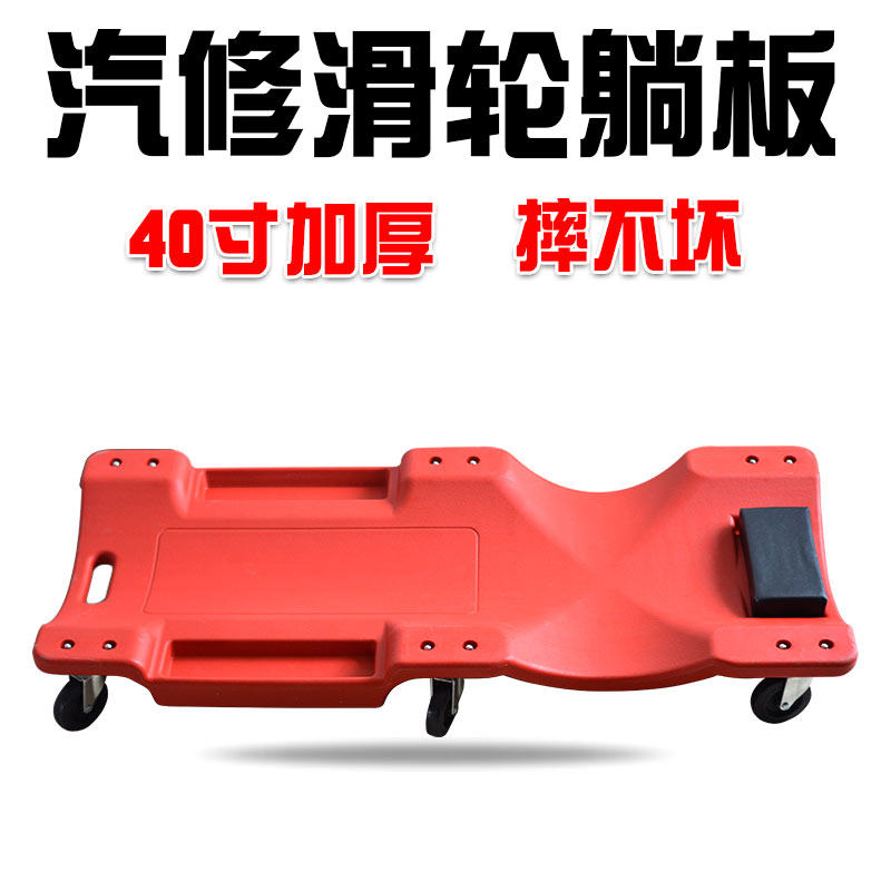 特厚汽修躺板 带灯修滑板 加厚汽保工具躺板