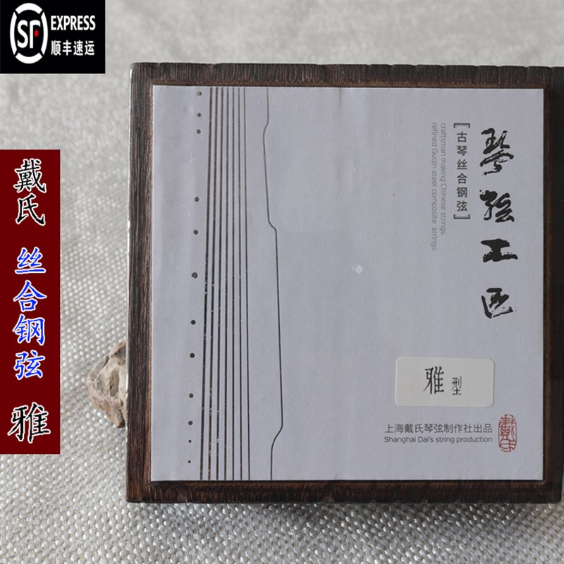 古琴丝合钢弦 琴弦工匠戴氏雅型 逸 朱弦 打结 赠备用弦 护油