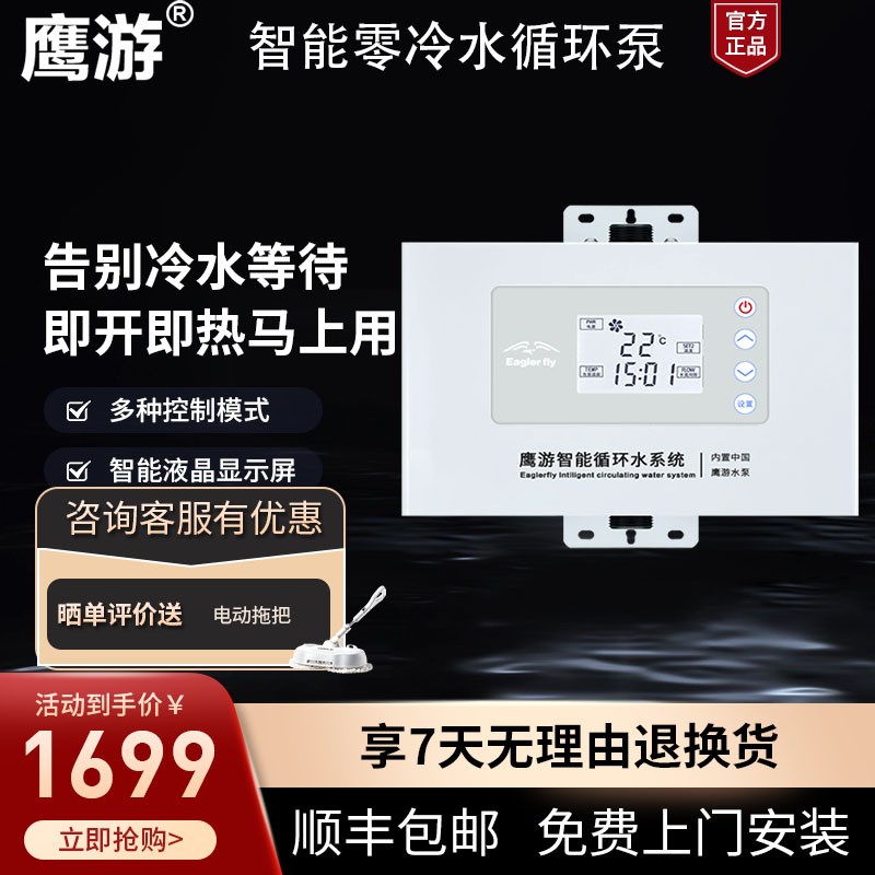 鹰游全自动热水回水器零冷水循环泵恒温增压即热