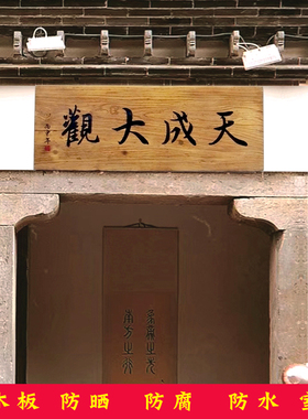 实木招牌复古牌匾老木匾木雕业店铺木匾木板刻字