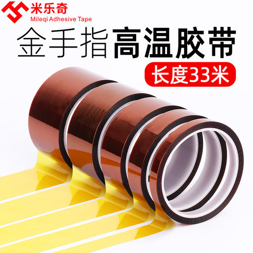 乐奇茶色金手指温胶带手遮蔽保护电池隔热胶绝缘防焊