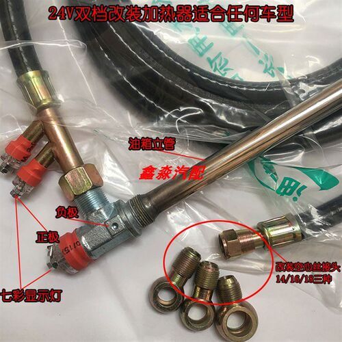柴油油箱加热器油加热天龙大力神改加粗油箱加热