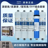 源碧泉茗康泉 楚泉加热一体触屏反渗透过网