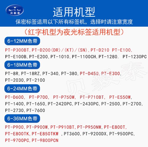 兄弟标签保密色带   夜光标签带标签打印色带安全发光标签