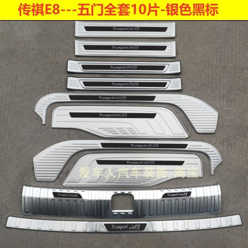 2款传祺E门槛条迎宾踏板E不锈钢后护板车门后备箱改装内饰条