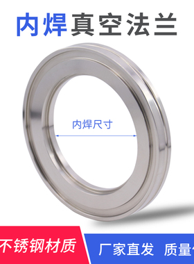 内焊真空法兰 IOF快装焊接法兰