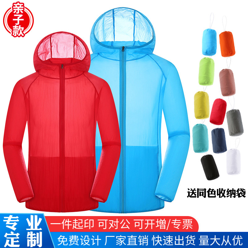 户外夏季防晒衣男女皮肤风衣超薄透气儿童防晒服外套定制印YLOGO