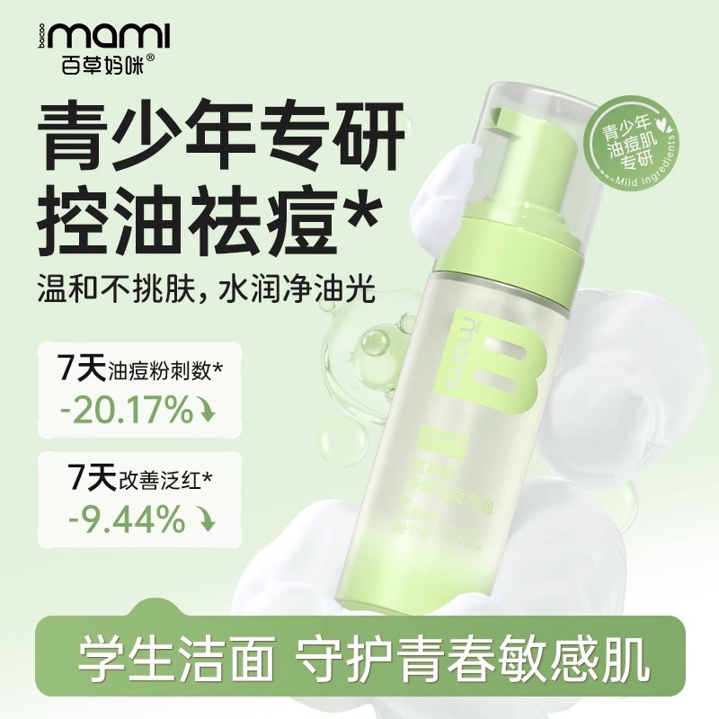 控油祛痘  青少年专研