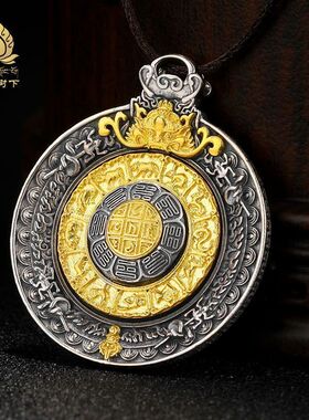 九宫八卦牌纯银吊坠十二生肖可转