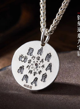 天师太极阴阳八卦吊坠九字真言时