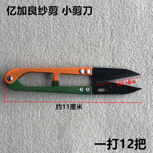 家用弹簧纱剪U型线头剪钨钢带齿小剪刀小号DIY十字绣裁缝手工剪子
