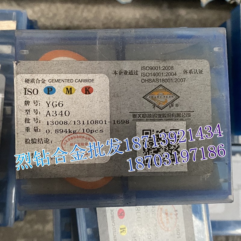 章源硬质合金钨钢刀头外圆车刀片A340 A340Z YT5A YT5C YT14 YT15