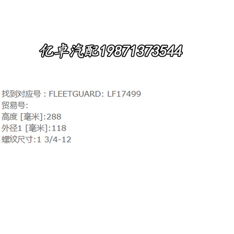 LF17499 B7503 1884508-C1/C2 1889124-C91 57708 SO10131滤清器