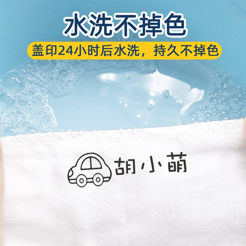 幼儿园宝宝名字贴 儿童卡通衣物名字 印章 学生姓名贴 印名字
