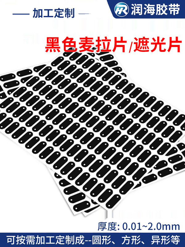 Soma薄膜Pet挡光盘Pi耐高温Pc绝缘纸薄膜数字屏挡光汽车内饰手机