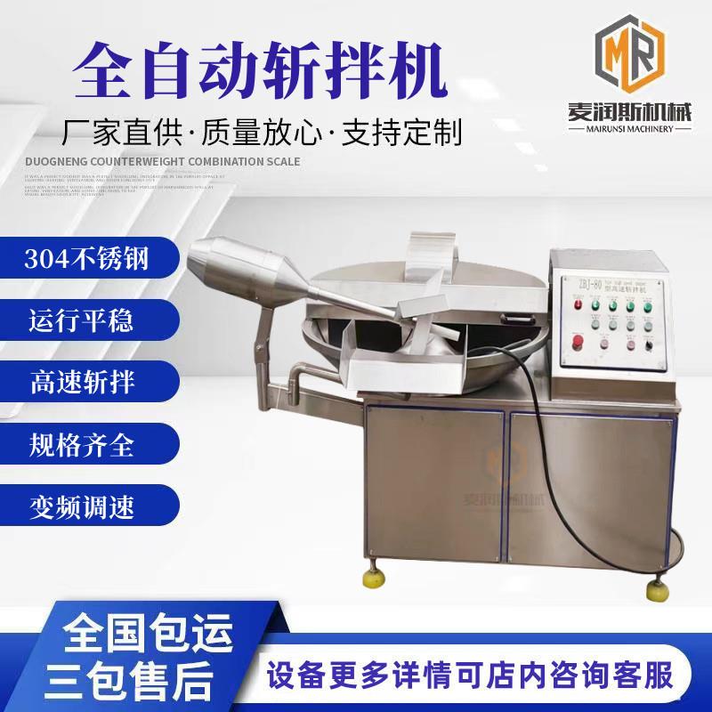 125型速斩拌机厂家 QQ豆干斩拌机 千叶豆腐斩拌机商用