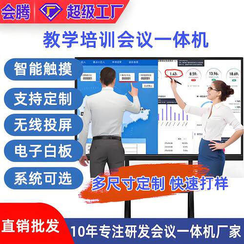 教学会议一体机55/65寸触控电子白板多媒体触摸屏平板触摸一体机