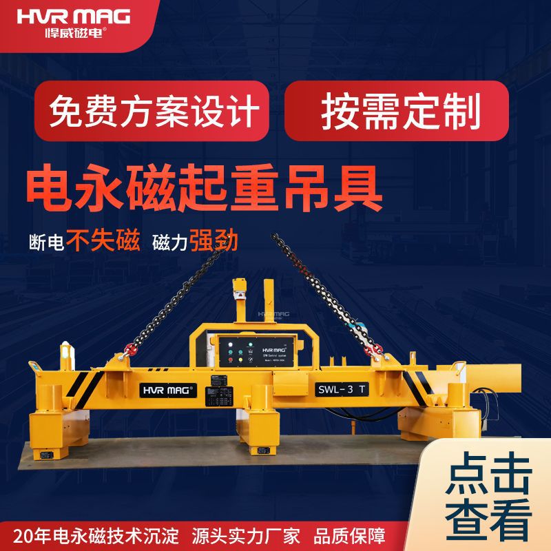 充电式电永磁起重器磁铁钢板吊具电磁吸盘横梁吊具悍威非标定制