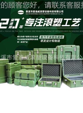 52269爱迪援威物资存储输投军工箱滚塑野外大容量地空震救运箱