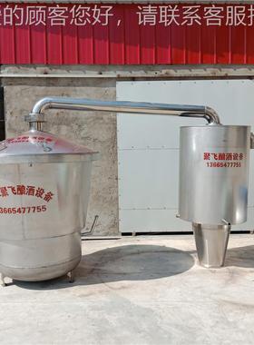 烤白酒酒馏酿一体电加热煮酒机 3蒸04不锈钢JFDC１０酒厂酿酒设酒