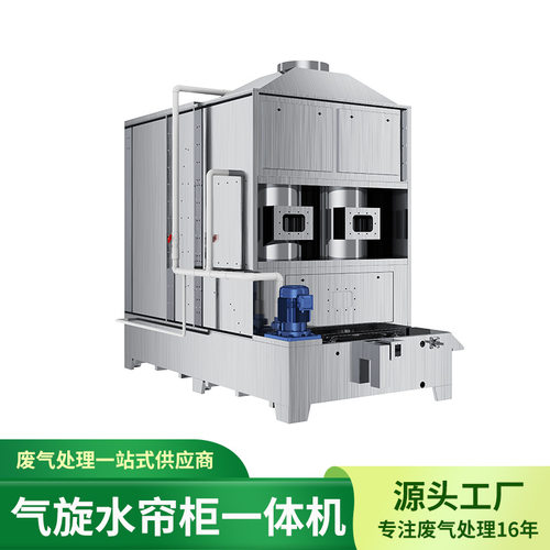 气旋水帘柜喷漆房废气净化气动水旋净化设备气旋水帘柜厂家