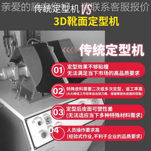 智能3D热靴面型机冷定型机3D靴面定皮鞋面靴子鞋自动皮革翘度定定
