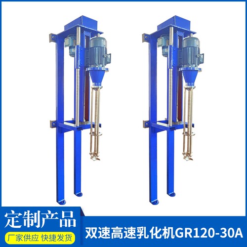双速高速乳化机GR120-30A纺织机械电动实验室用化工搅拌机立式