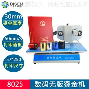 烫金机 数码 烫无金机 平板 AMD85机 免制版 板全自动烫金DSA 80无版