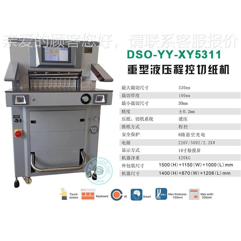 电动密切红纸纸机器滚轮脚离型精全自动数控外液压25880电脑裁纸,五金/工具,雕刻机,淘宝优惠券,粉丝福利购,淘宝优惠卷