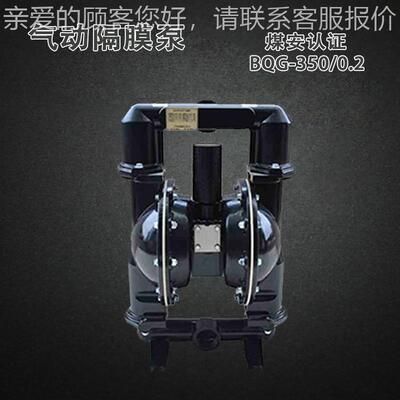 BG-350/BQG-350/.2 矿用气动隔膜泵煤安证4150Q煤矿井下JB/T 8609