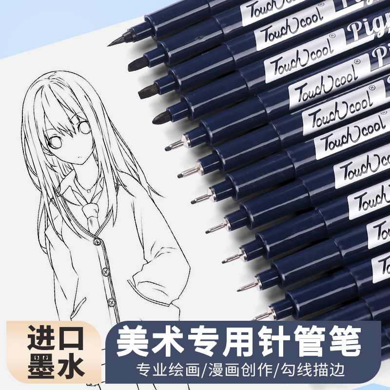 针管笔美术生专用黑色勾线笔速干防水不晕染极细描边描线笔专业漫画手绘笔工程制图绘图笔简笔画速写笔墨线笔图片