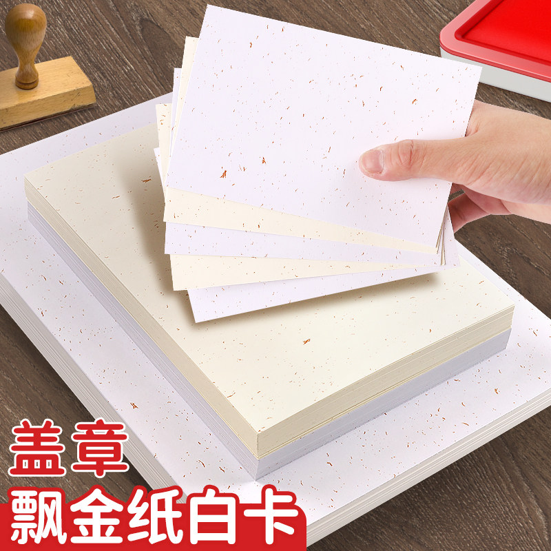 A4洒金卡纸博物馆旅游打卡盖章专用飘金纸A6空白小卡片手账手绘加厚250g荷兰白卡纸烫金贺卡明信片A5印章纸